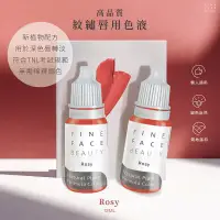 在飛比找蝦皮購物優惠-<現貨>(Rosy桃粉玫瑰)FineFace頂級紋繡唇色液色