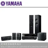 在飛比找momo購物網優惠-【YAMAHA 山葉】5.1聲道家庭劇院組合(RX-V385