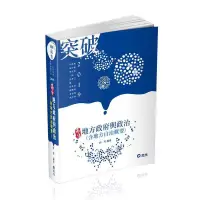 在飛比找蝦皮購物優惠-地方政府與自治(含地方自治概要) 2019 劉秀