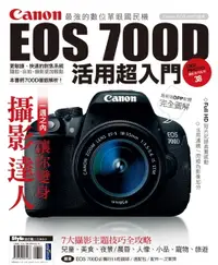 在飛比找樂天市場購物網優惠-【電子書】Canon EOS 700D活用超入門