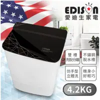 在飛比找蝦皮購物優惠-【EDISON 愛迪生】 3D幾何黑4.2KG洗脫雙槽洗衣機