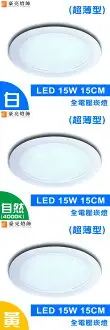 在飛比找樂天市場購物網優惠-燈具燈飾【豪亮燈飾】15cm LED 15W 崁燈-超薄型(