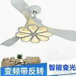 吊燈扇 變頻吊扇燈臥室簡約靜音電風扇燈LED家用客廳餐廳遙控的風扇吊燈 MKS韓菲兒 可開發票 交換禮物全館免運