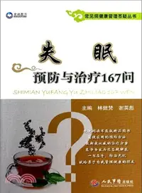 在飛比找三民網路書店優惠-失眠預防與治療167問‧常見病健康管理答疑叢書（簡體書）