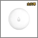 [金安專] AQARA 水浸感測器E1 水浸傳感器 感測器 感應器 HOMEKIT