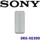 SONY SRS-XE300 IP67防水防塵超長24小時續航好音質震憾低音藍芽喇叭新力索尼公司貨保一年3色