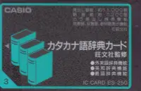 在飛比找Yahoo!奇摩拍賣優惠-CASIO ES-250 IC卡 電子辭典