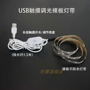 led燈條 usb led燈條 12v usb觸摸調光led燈帶5V插充電寶沙盤模型道具戶外防水高亮軟燈條