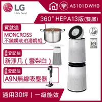 在飛比找PChome精選優惠-LG PuriCare 360°空氣清淨機 HEPA 13版