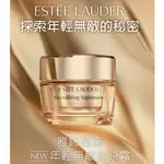 現貨 48HR超商出貨🚚【ESTEE LAUDER 雅詩蘭黛】年輕無敵膠原霜 75ML (乳霜) 正品 購自官網