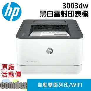 【點數最高3000回饋】 HP LaserJet Pro 3003dw A4黑白雷射印表機(3G654A) 上網登錄送7-11禮券300 女神購物節