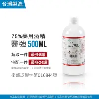 在飛比找蝦皮商城優惠-醫強 酒精液 75% 500ml/ 4L 乙類成藥 酒精 衛