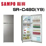 【SAMPO 聲寶】 SR-C48G(Y9) 480公升 定頻系列雙門冰箱 (含基本安裝)