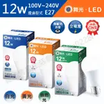 JS居家【快速出貨】舞光 LED居家球泡 12W E27燈座 原廠保固 全電壓  超長使用壽命 省電 正白 自然光 黃光