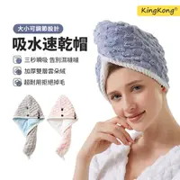 在飛比找momo購物網優惠-【kingkong】雲朵絨加厚乾髮帽 吸水毛巾 雙釦調節包頭