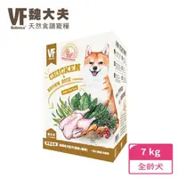 在飛比找momo購物網優惠-【魏大夫】特調成犬配方 雞肉+糙米 7kg(惜食期限:202