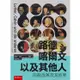 路德、喀爾文以及其他人：宗教改革及其結果