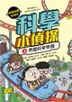 科學小偵探（2）：勇闖科學樂園 (電子書)