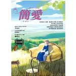 簡愛（新譯本）/華威國際/夏綠蒂.勃朗特/二手書出清