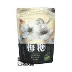 ※樂活良品※ 祥記天然軟的梅糖(青梅精基底)80G/3件以上可享量販特價