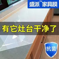 在飛比找ETMall東森購物網優惠-TPU薄膜廚房灶臺保護膜水凝膜家具膜透明膜防油防水貼PET臺