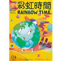 在飛比找蝦皮購物優惠-彩虹時間2023/04月刊