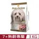 Pros Choice博士巧思無榖犬食-7+熟齡專屬保健配方 3kg (NS0013)