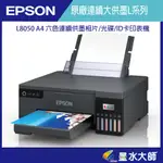 墨水大師►EPSON L8050原廠連供►單列印+CD光碟片列印+無線網路►公司貨►