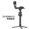 河馬屋 DJI RS2 單機版 負重4.5kg 相機穩定器 相機雲台 手持穩定器 公司貨 店面 教育訓練