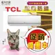 TCL冷暖【TCA-41HR / TCS-41HR】