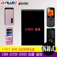 在飛比找蝦皮購物優惠-G PLUS GH7800 L300 GS720 GF620