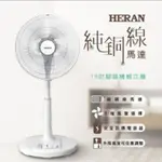 禾聯HERAN 16吋機械風扇 HAF-16AH55A