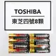 全館免運費【電池天地】TOSHIBA東芝鹼性電池 AAA 4號 8顆 LR03GCR
