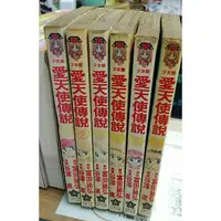 在飛比找蝦皮購物優惠-愛天使傳說1-6完(大然)絕版書谷澤直