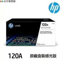 在飛比找樂天市場購物網優惠-HP W1120A 120a 原廠感光鼓 《適用 150a 