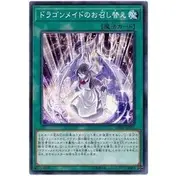 在飛比找蝦皮購物優惠-【DCT_緣夢の城】遊戲王 DBMF-JP025 龍女僕的更