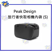 在飛比找Yahoo!奇摩拍賣優惠-台南PQS Peak Design 旅行者快取相機內袋 (S