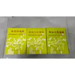 一階藥師國考用書 建材藥理藥化/藥分生藥中藥/藥劑生物藥劑題解