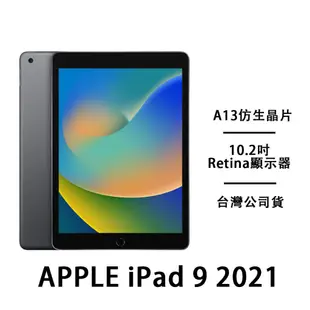 APPLE iPad 9 10.2吋 64G WIFI 2021 台灣公司貨 原廠保固 平板 ipad9