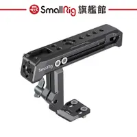 在飛比找蝦皮商城優惠-SmallRig 3082 頂部手柄 Sony XLR-K1