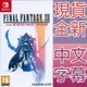 【新品瑕疵-外盒破損】NS SWITCH 最終幻想 太空戰士 12 黃道時代 中英日文歐版 Final Fantas