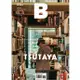 Magazine B 雜誌 No.37 TSUTAYA (品牌故事雜誌)