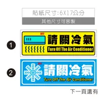 在飛比找蝦皮購物優惠-04. 隨手關冷氣 冷氣開放中  關冷氣貼紙  防水PVC貼