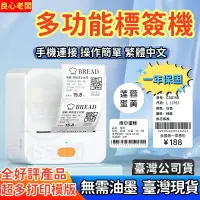 在飛比找蝦皮購物優惠-標籤機💥臺灣公司貨 防水貼紙機 打印機 標籤貼紙機 標籤機 