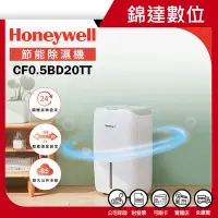 在飛比找Yahoo!奇摩拍賣優惠-＊錦達＊【美國Honeywell 11公升節能除濕機CF0.