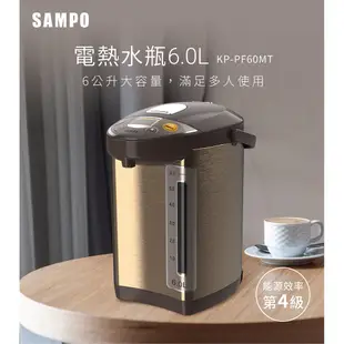 SAMPO聲寶 6L大容量溫控電熱水瓶(304不鏽鋼內膽) KP-PF60MT