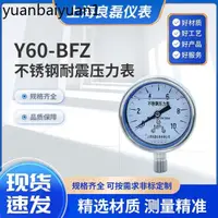 在飛比找蝦皮購物優惠-熱賣. 不鏽鋼耐震壓力錶徑向壓力錶Y-60BFZ耐腐蝕管道油