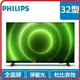 【2022.11新款上市】PHILIPS 飛利浦 32PHH5706 32吋多媒體液晶顯示器（不含搖控器及視訊盒）