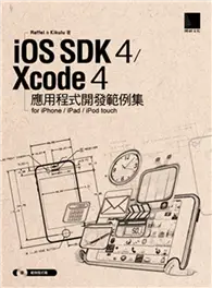 在飛比找TAAZE讀冊生活優惠-iOS SDK 4 / Xcode 4 應用程式開發範例集-