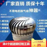 在飛比找樂天市場購物網優惠-【最低價】【公司貨】不銹鋼無動力風帽屋頂通風器換氣球600風